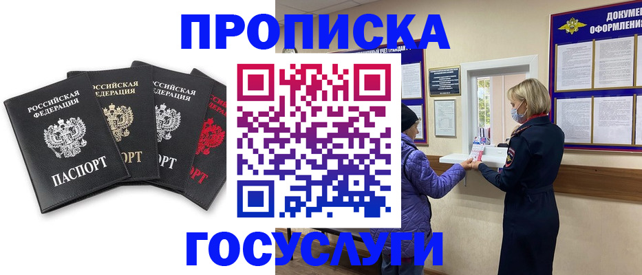 прописка ребенка в Димитровграде